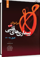 بیماری های قلبی برانوالد 2022 جلد 13 فصول 98 - 102